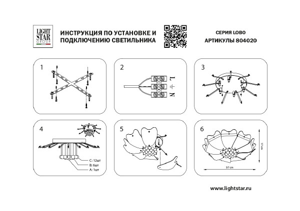 Потолочная люстра Lightstar Lobo 804020