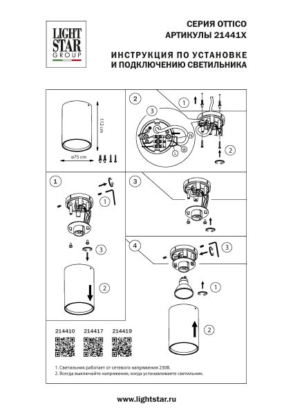 Накладной светильник Lightstar Ottico 214410