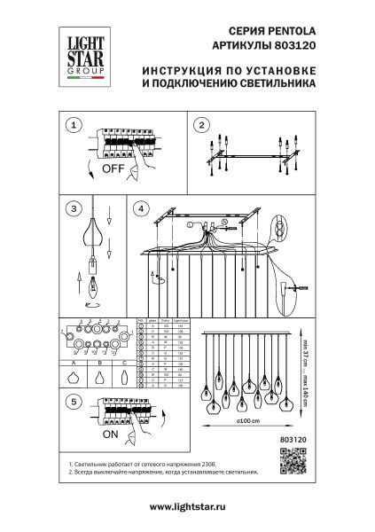 Светильник подвесной Lightstar Pentola 803120