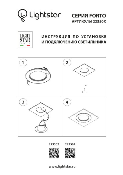 Встраиваемый светильник Lightstar Forto 223502