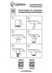 Накладной светильник Lightstar Rettango 052076