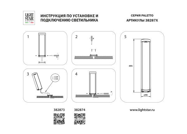 Уличный наземный светильник Lightstar Paletto 382874