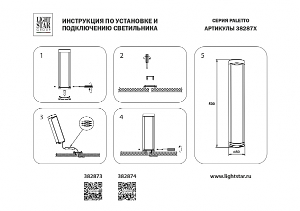 Уличный наземный светильник Lightstar Paletto 382874