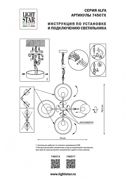 Подвесная люстра Lightstar Alfa 745073