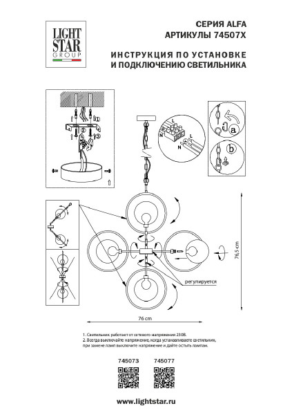 Подвесная люстра Lightstar Alfa 745077