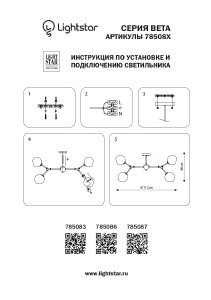 Потолочная люстра Lightstar Beta 785086