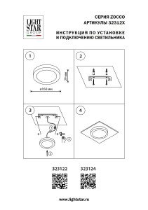 Светильник потолочный Lightstar Zocco 323122