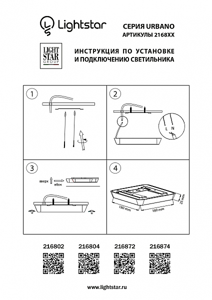 Уличные потолочные Lightstar Urbano 216802