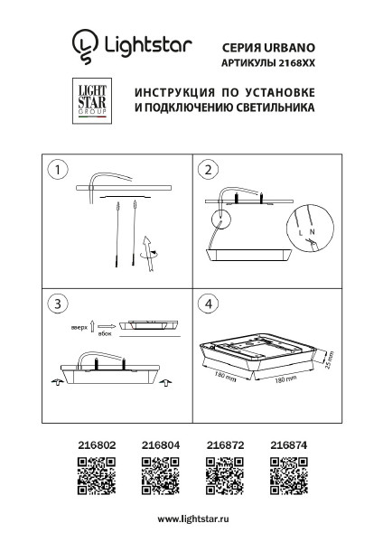 Уличные потолочные Lightstar Urbano 216802