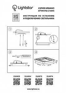 Уличные потолочные Lightstar Urbano 216802