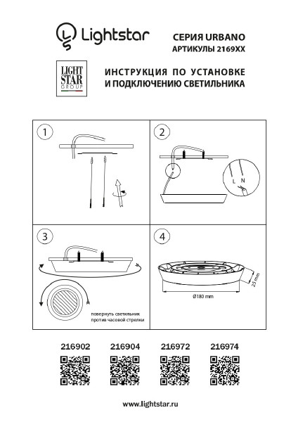 Уличные потолочные Lightstar Urbano 216972