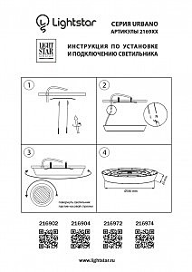 Уличные потолочные Lightstar Urbano 216972