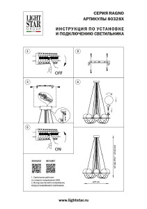 Подвесная люстра Lightstar Globo 803287