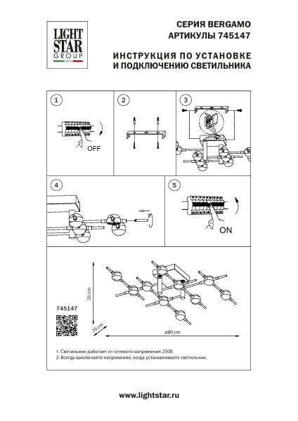 Потолочная люстра Lightstar Bergamo 745147