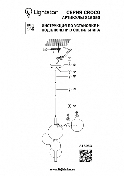 Люстра на штанге Lightstar Croco 815053