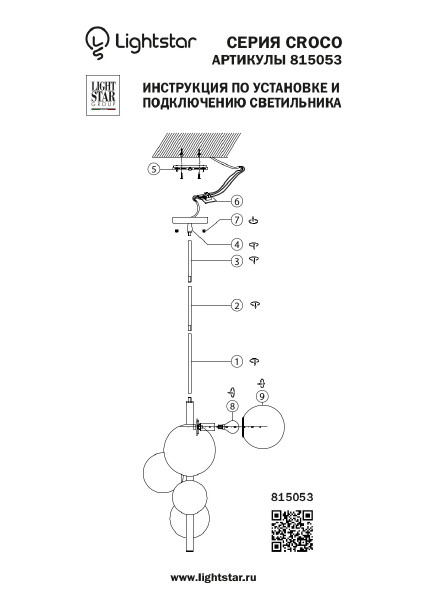 Люстра на штанге Lightstar Croco 815053