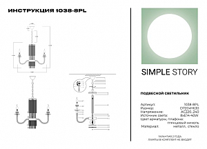 Подвесная люстра Simple Story 1038 1038-8PL