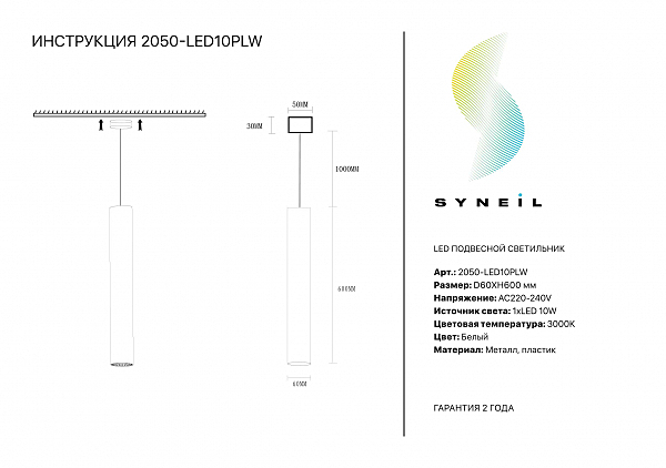 Светильник подвесной Simple Story 2050 2050-LED10PLW