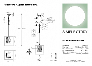 Светильник подвесной Simple Story 1094 1094-1PL