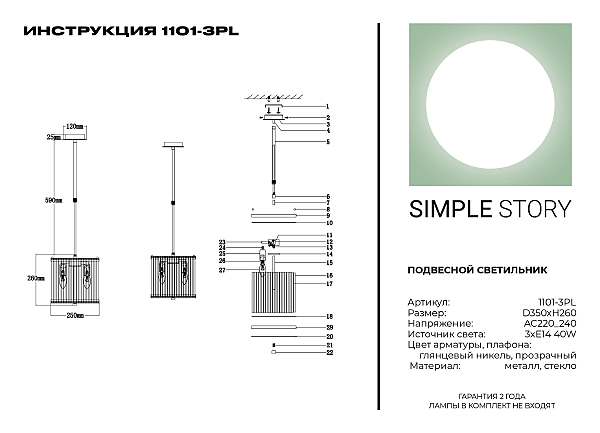 Люстра на штанге Simple Story 1101 1101-3PL