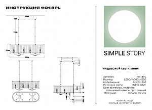 Люстра на штанге Simple Story 1101 1101-8PL