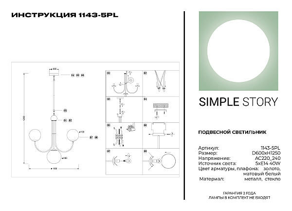 Люстра на штанге Simple Story 1143 1143-5PL