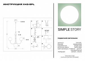 Люстра на штанге Simple Story 1143 1143-5PL