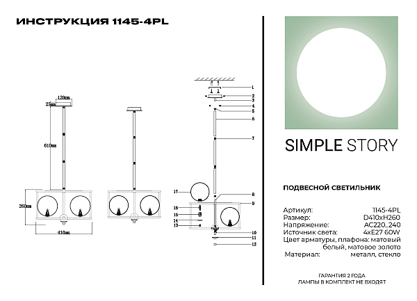 Люстра на штанге Simple Story 1145 1145-4PL