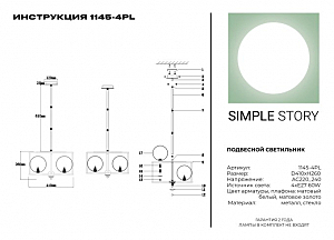 Люстра на штанге Simple Story 1145 1145-4PL