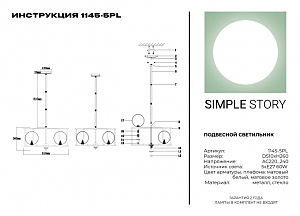 Люстра на штанге Simple Story 1145 1145-5PL