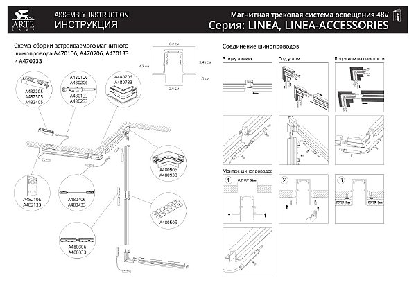 Встраиваемый шинопровод в гипсокартон толщиной 9 мм Arte Lamp Linea-Accessories A470206