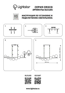 Люстра на штанге Lightstar Croco 815183