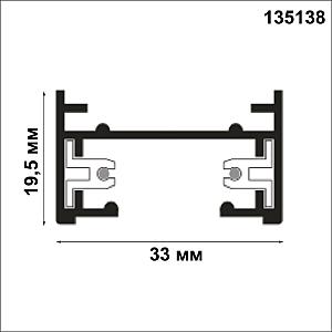 Шинопровод Novotech Port 135138