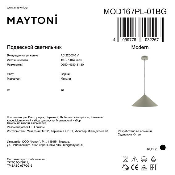 Светильник подвесной Maytoni Basic colors MOD167PL-01BG