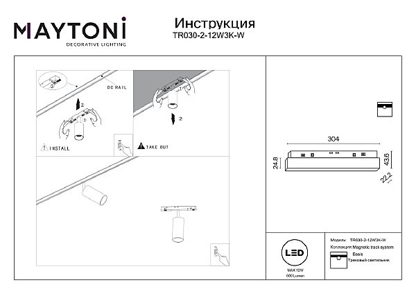 Трековый светильник Maytoni Basis Exility TR030-2-12W3K-W