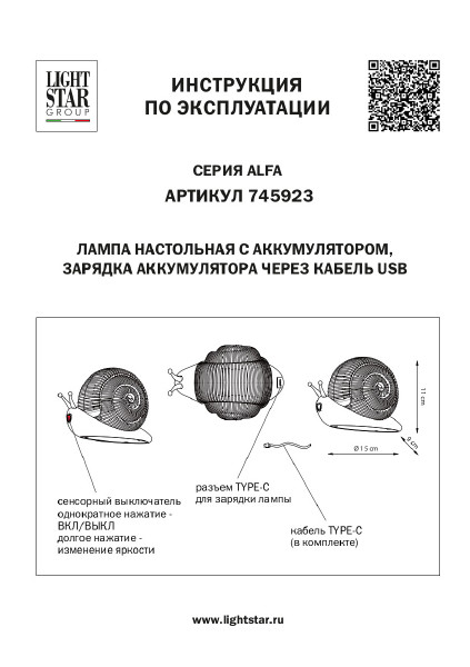 Декоративная лампа Lightstar Alfa 745923