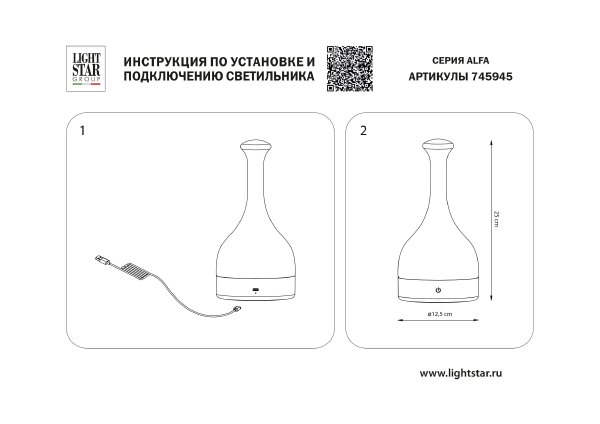 Декоративная лампа Lightstar Alfa 745945