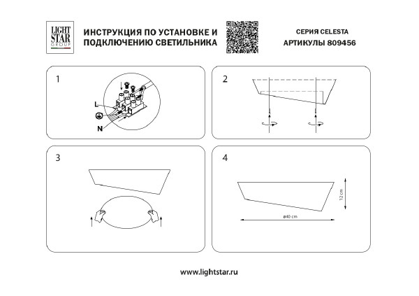 Светильник потолочный Lightstar Celesta 809456