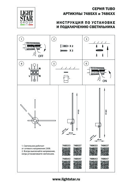 Настенный светильник Lightstar Tubo 748647