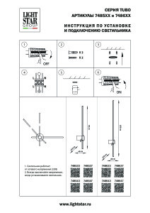 Настенный светильник Lightstar Tubo 748547