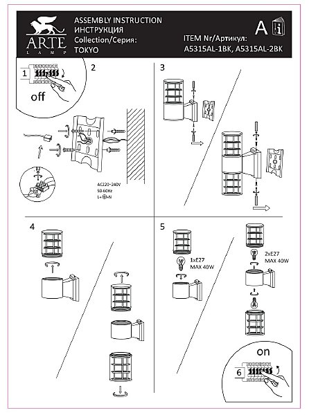 Уличный настенный светильник Arte Lamp Tokyo A5315AL-1BK