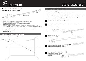 Тросовая система Arte Lamp Skycross A600506-120-6K