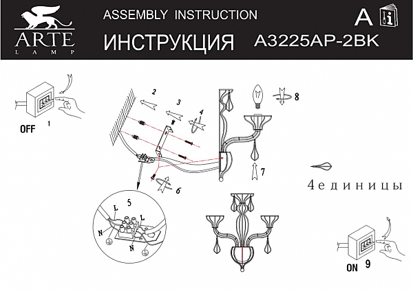 Настенное бра Arte Lamp ARTEFACT A3225AP-2BK