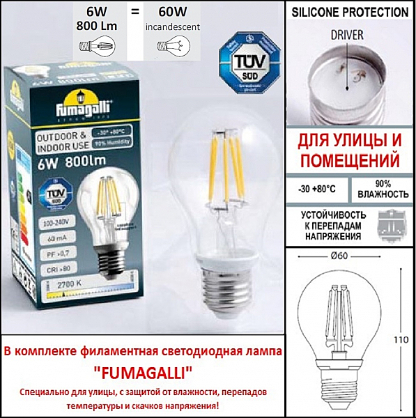 Столб фонарный уличный Fumagalli Rut E26.157.S30.BYF1RDN