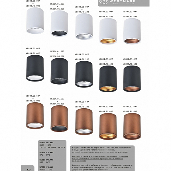 Накладной светильник Wertmark Stecken Ii WE804.01.027