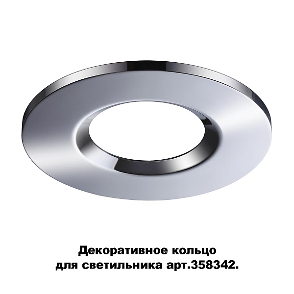 Декоративное кольцо для светильника 358342 Novotech Regen 358344