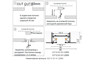 Встраиваемый шинопровод Crystal Lux Clt 0.121 CLT 0.121 01 L2000 WH