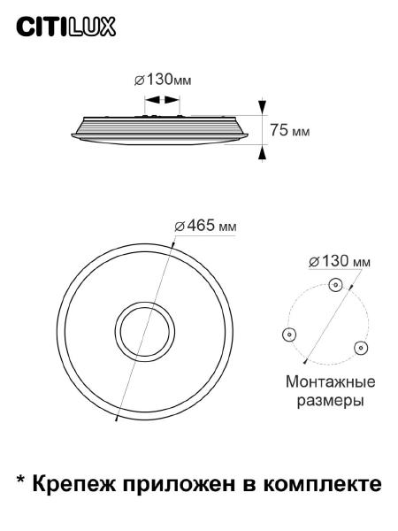 Светильник потолочный Citilux Старлайт Смарт CL703A45G