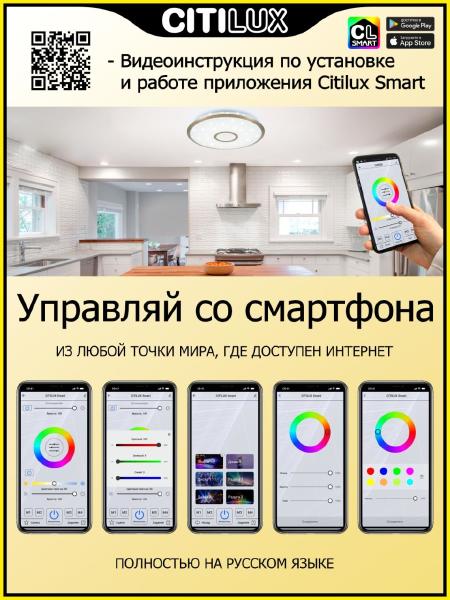 Светильник потолочный Citilux Старлайт Смарт CL703A33G