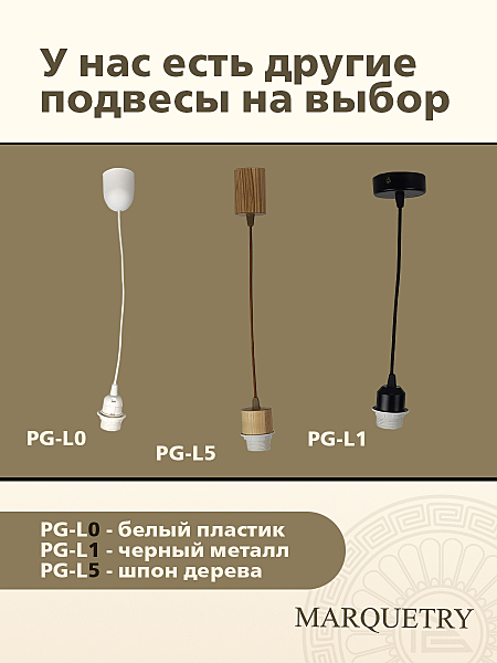 Светильник подвесной PG Marquetry Polar lights PG-L0-ACeC-TN-M-BP2